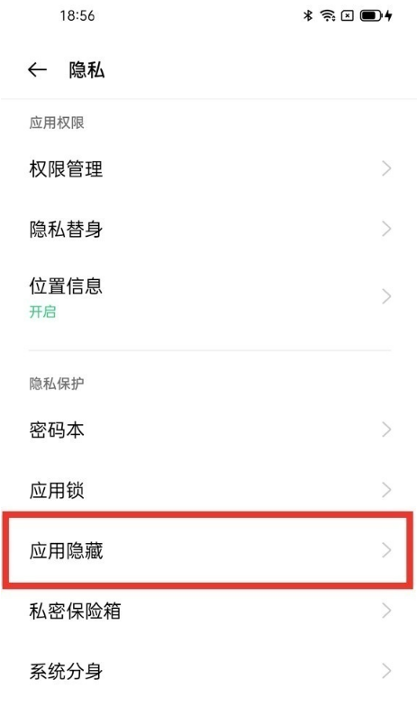 oppo手机怎样隐藏软件?oppo手机隐藏软件步骤