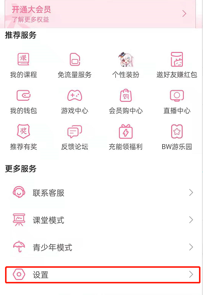 哔哩哔哩怎样开启关注up主推?哔哩哔哩开启关注up主推送步骤