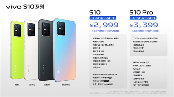 vivo正式发布S10和S10 Pro两款新机:售价2999元起