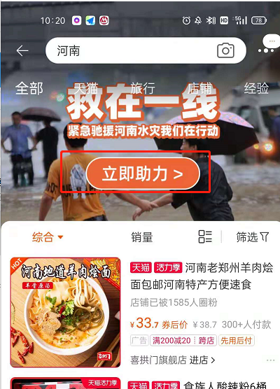 淘宝怎样进入河南捐款通道?淘宝给河南捐款的方法步骤