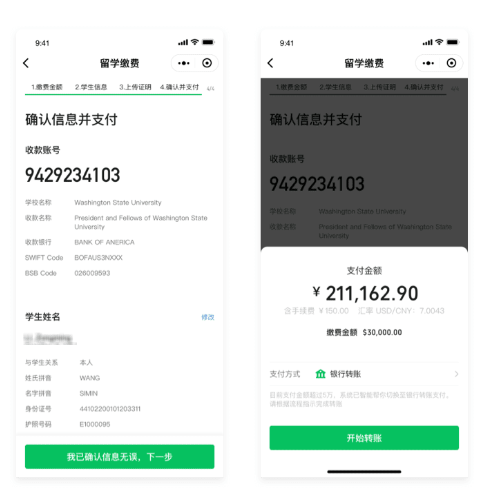 微信里留学如何缴费?微信进行留学缴费操作步骤