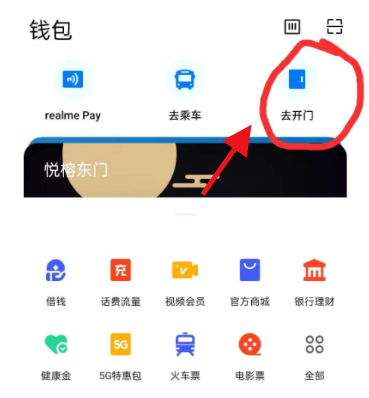 真我gt大师如何打开门禁卡功能?真我gt大师打开门禁卡功能操作