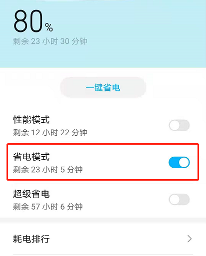 如何开启荣耀50省电模式?荣耀50省电模式开启方法