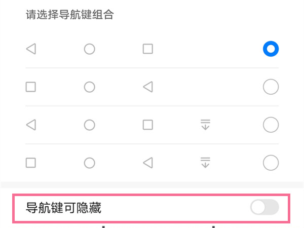 荣耀50pro如何隐藏虚拟导航键?荣耀50pro虚拟导航键隐藏方法