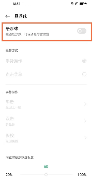 怎样开启opporeno6pro悬浮导航?opporeno6pro开启悬浮导航步骤方法
