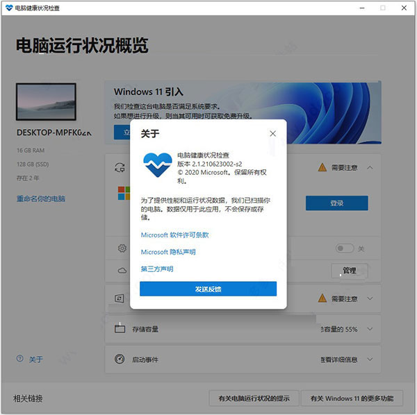 win11怎么使用升级检查工具?win11升级检查工具安装使用方法