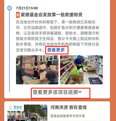 淘宝怎样进入河南捐款通道?淘宝给河南捐款的方法步骤