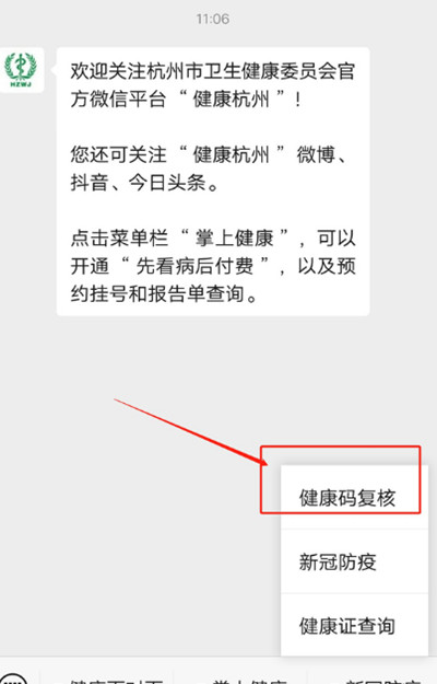 微信怎么申请浙江健康码?微信申请浙江健康码的方法