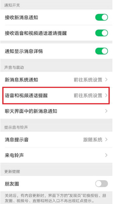 怎么设置微信悬浮来电?微信设置悬浮来电的方法