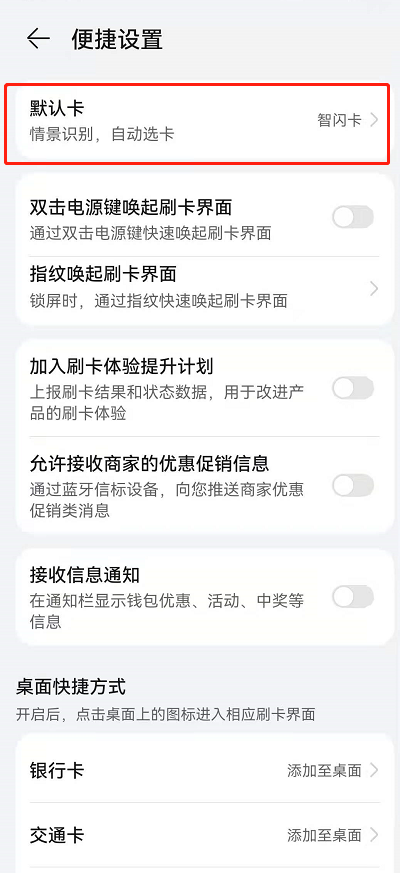 鸿蒙系统2.0设置如何智闪卡自动切换?鸿蒙系统2.0设置智闪卡自动切换的方法
