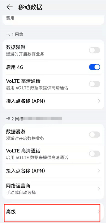 鸿蒙系统怎么关闭自动切换移动数据?鸿蒙系统自动切换移动数据关闭方法