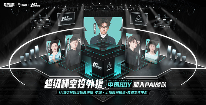 2021《和平精英》超级杯（PSC 2021）7月31日正式开幕 华晨宇等明星助阵