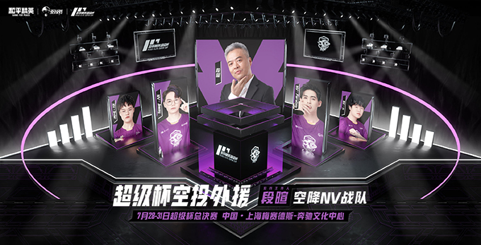 2021《和平精英》超级杯（PSC 2021）7月31日正式开幕 华晨宇等明星助阵