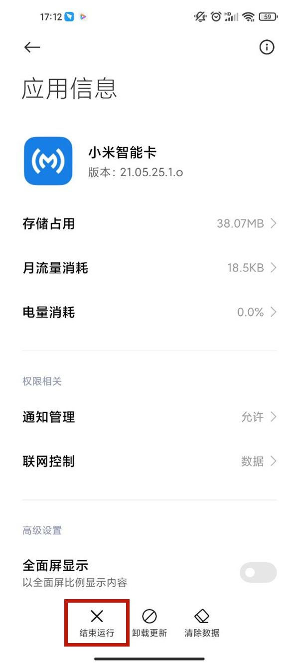 小米智能卡如何关闭正在运行?小米智能卡关闭正在运行步骤