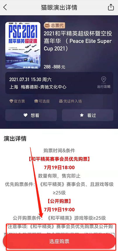 美团中2021和平精英超级杯门票如何购买?2021和平精英超级杯门票购买方法分享