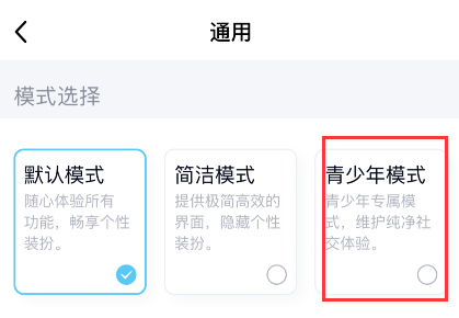 qq青少年模式如何设置密码?qq青少年模式设置密码教程