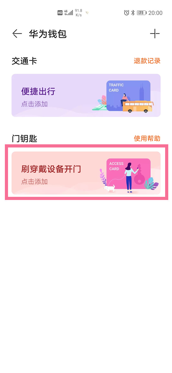 华为gt2e怎样复制门禁卡?华为gt2e复制门禁卡教程分享