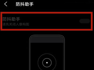 vivos10pro如何开启防抖助手?vivos10pro开启防抖助手步骤