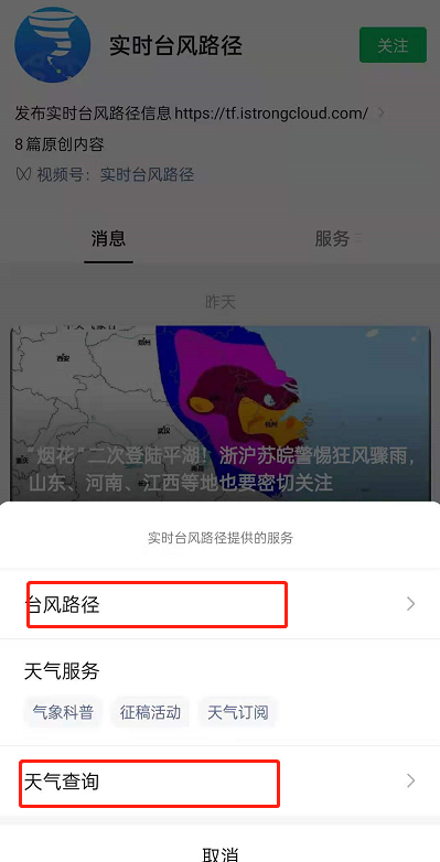 微信小程序开启台风路径?微信小程序台风路径使用教程