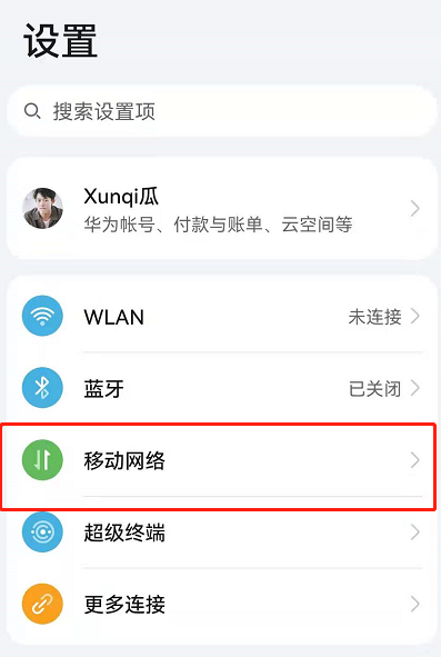 鸿蒙系统怎么关闭自动切换移动数据?鸿蒙系统自动切换移动数据关闭方法