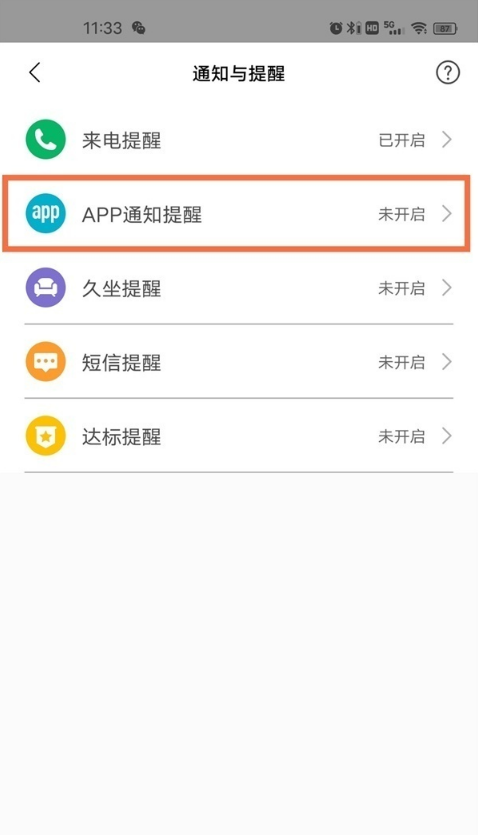 小米手环5如何查看微信通知消息?小米手环5查看微信通知消息步骤