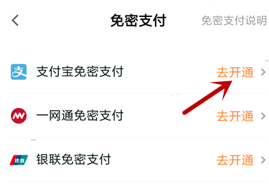 t3出行如何设置免密支付?t3出行免密支付设置步骤