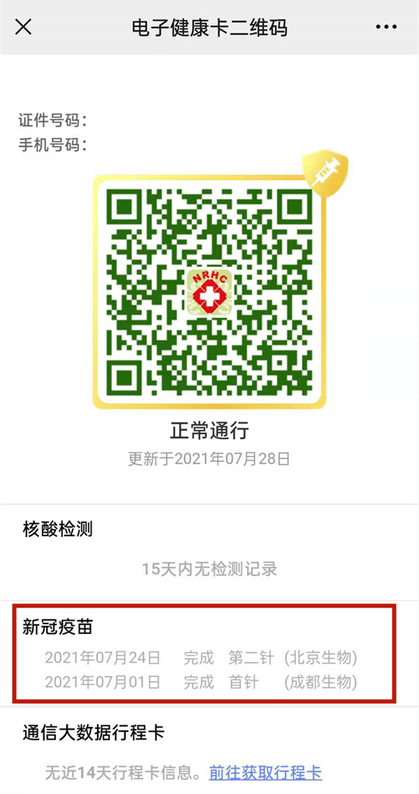 微信怎么查打了新冠疫苗记录?微信查看接种新冠疫苗记录的方法