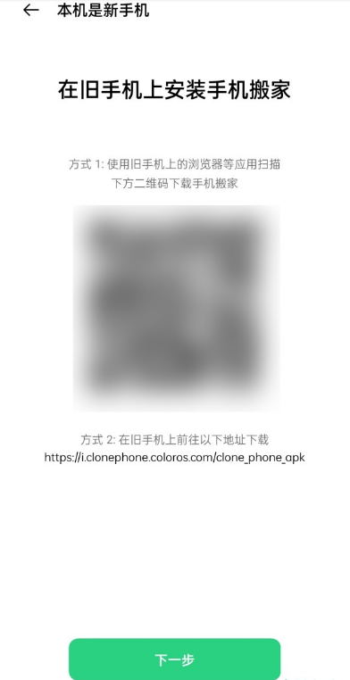 realme里如何进行一键换机?realme一键换机方法步骤