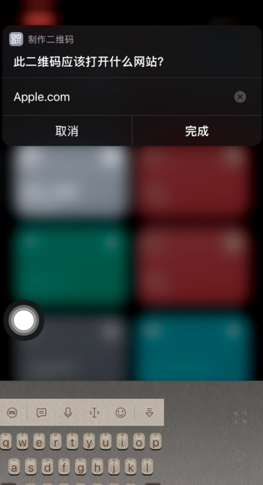 iPhone快捷指令如何设置二维码?iPhone快捷指令设置二维码方法