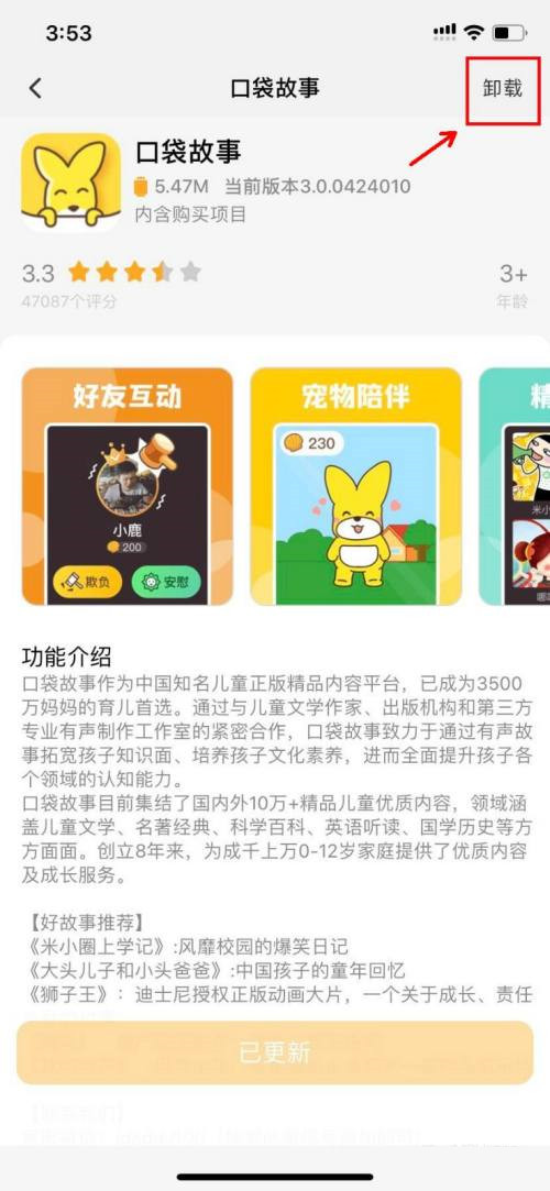 小天才电话手表怎样删除软件?小天才电话手表删除软件方法