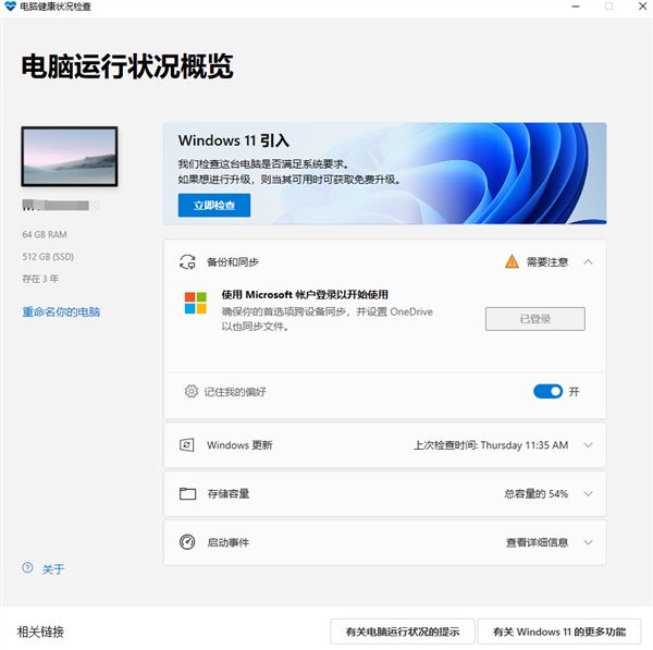 Win11升级要求 微软最新配置要求公布：至少64位CPU