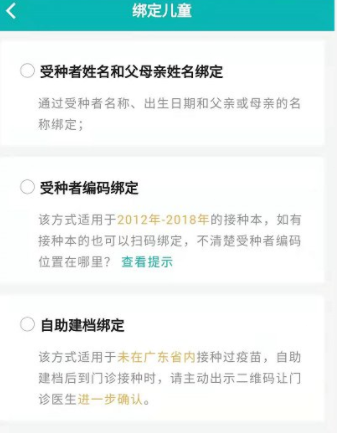 粤苗怎样绑定儿童?粤苗绑定儿童步骤