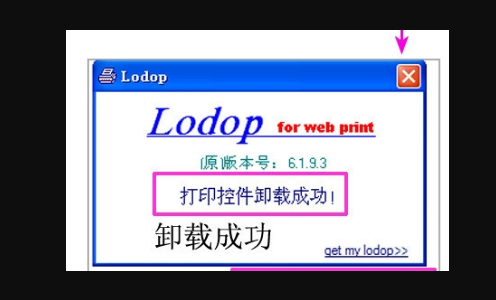 lodop打印控件怎么安装?lodop打印控件安装方法