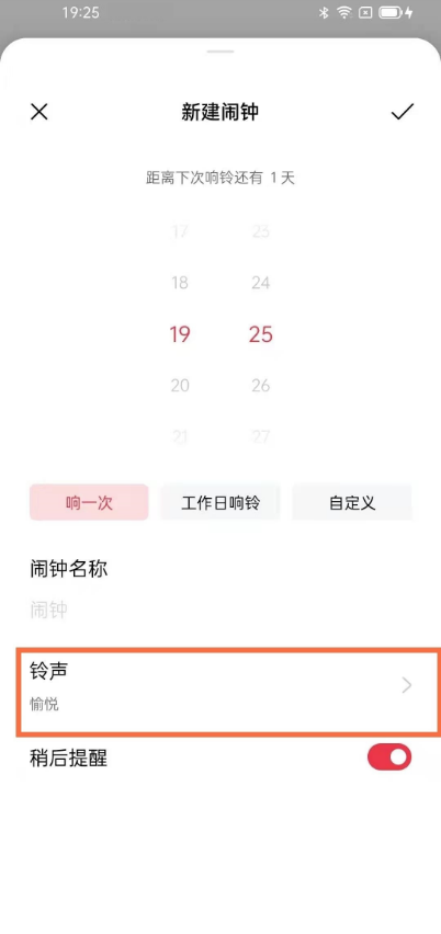 oppo手机怎样自定义闹钟铃声?oppo手机自定义闹钟铃声教程