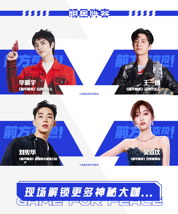 2021《和平精英》超级杯（PSC 2021）7月31日正式开幕 华晨宇等明星助阵