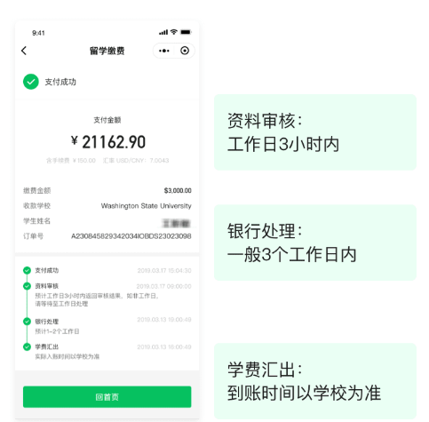 微信里留学如何缴费?微信进行留学缴费操作步骤