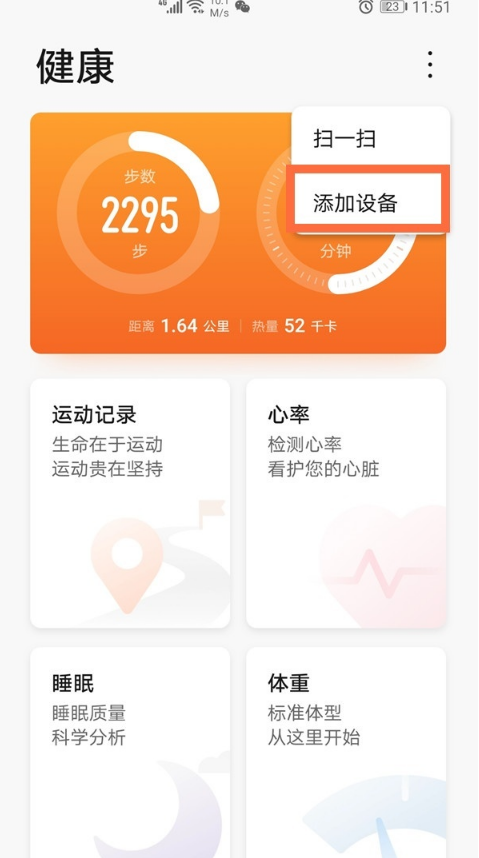 荣耀手环5怎样绑定手机?荣耀手环5绑定手机步骤
