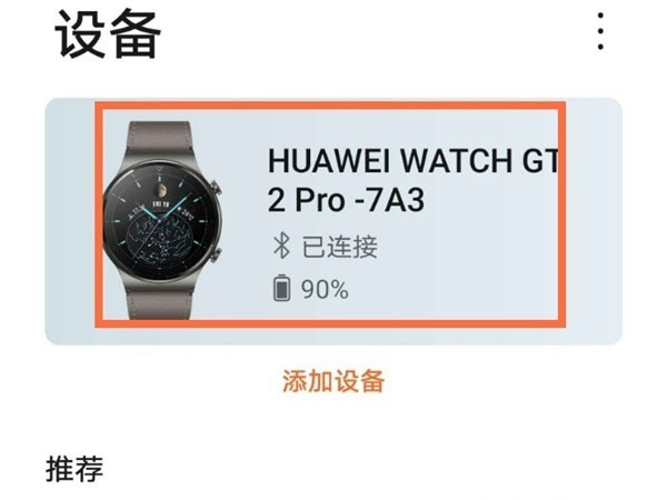 怎样开启华为GT2微信消息通知?华为GT2开启微信消息通知方法