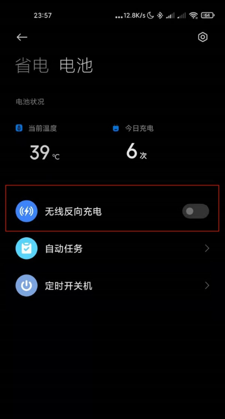 小米10反向充电如何操作?小米10使用反向充电方法技巧
