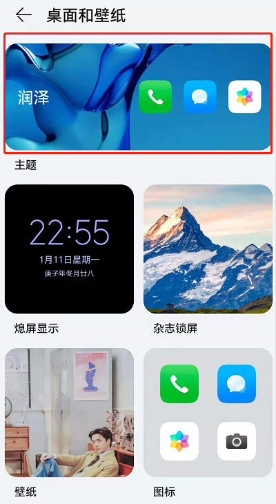 鸿蒙os如何切换航空人主题?华为鸿蒙os切换航空人主题方法