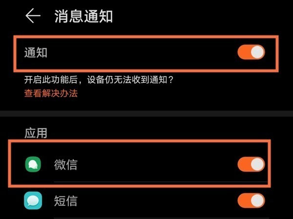 怎样开启华为GT2微信消息通知?华为GT2开启微信消息通知方法