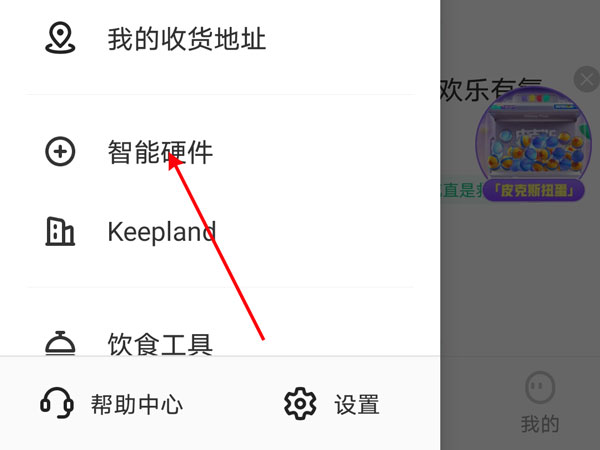 keep跑步机如何设置APP同步?keep跑步机设置APP同步步骤