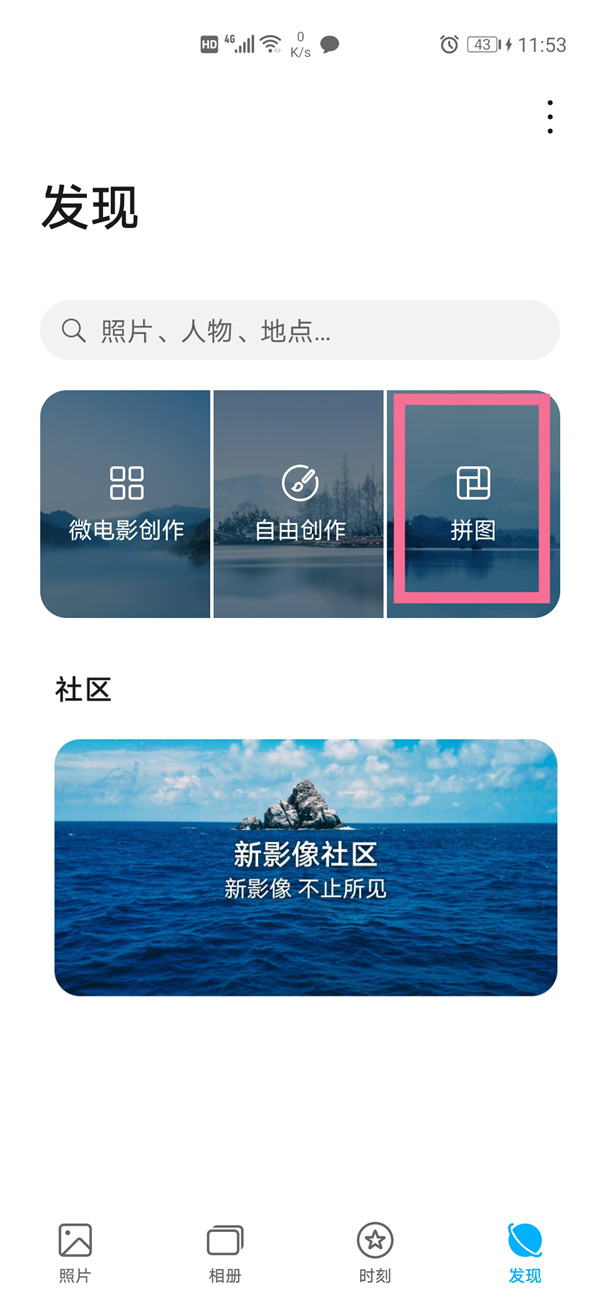 鸿蒙系统如何拼图图片?鸿蒙系统图片拼图方法分享