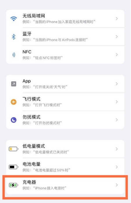 苹果手机如何开启充电声音?苹果手机开启充电声音教程