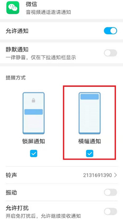 怎么设置微信悬浮来电?微信设置悬浮来电的方法