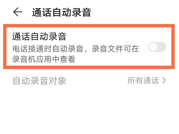 荣耀x20se如何设置通话录音功能?荣耀x20se设置通话录音功能技巧