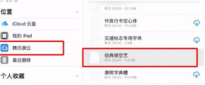 Procreate怎样导入字体?Procreate导入字体教程方法