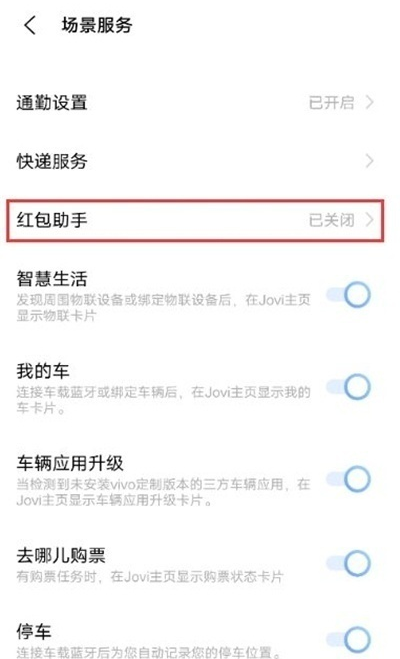 vivos10怎么设置红包提醒?vivos10设置红包提醒的方法