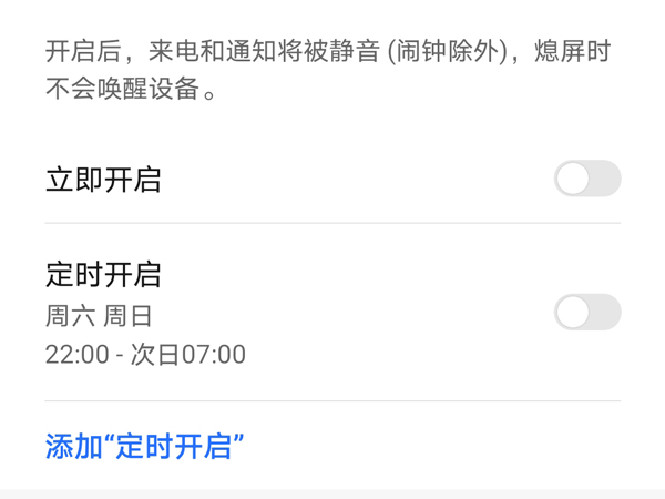 荣耀x20se怎样开启勿扰模式?荣耀x20se开启勿扰模式方法