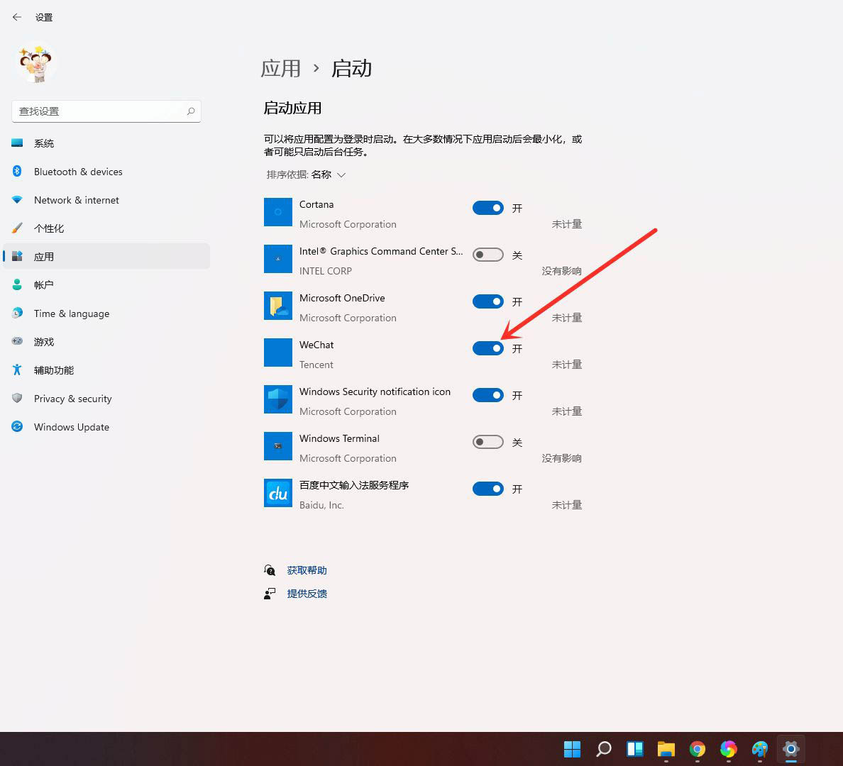 怎么设置win11开机启动项? win11删除开机启动项的方法